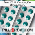 Гель 100 Мг Камагра, Как Использовать dapoxetine2